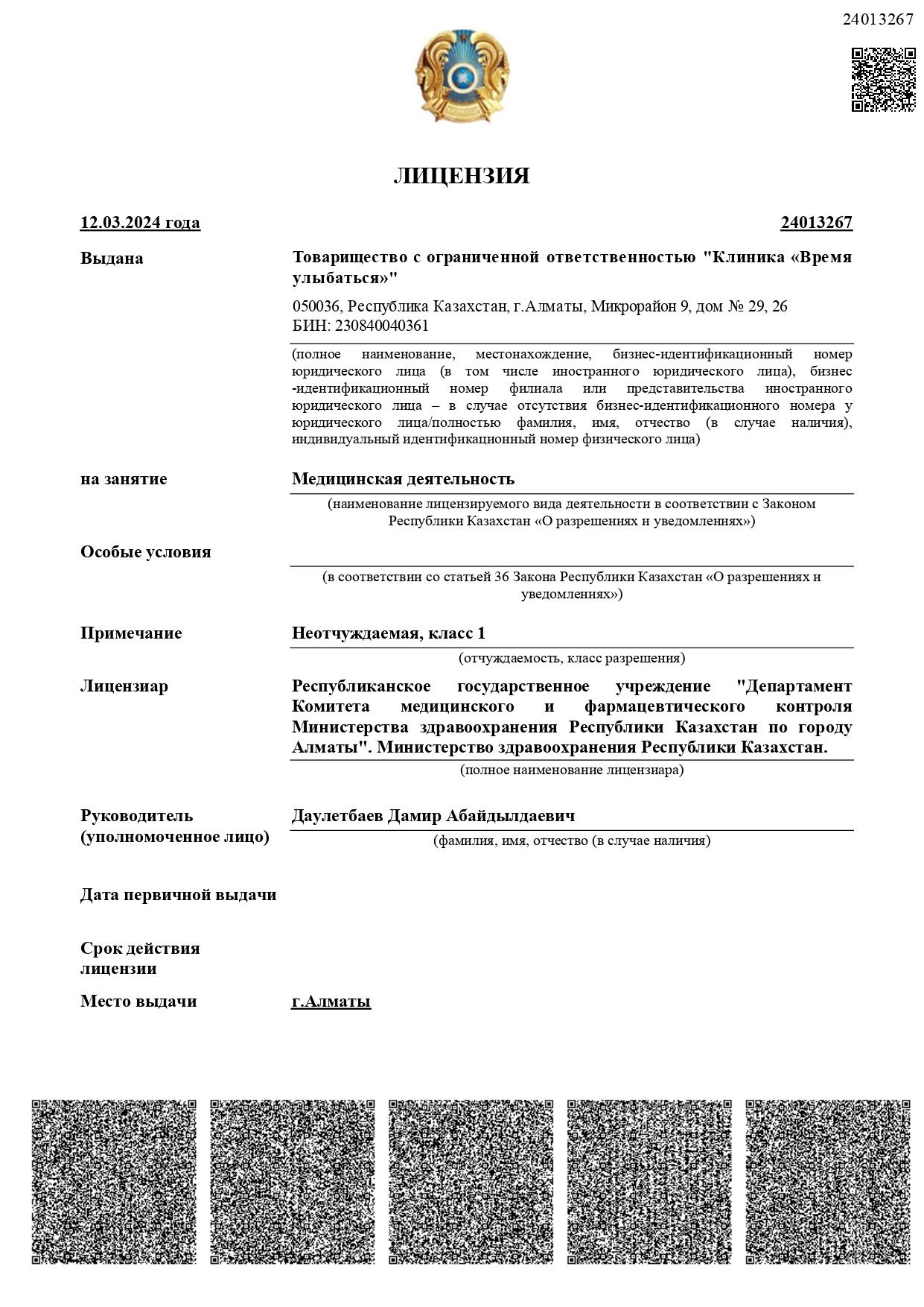 Лицензия